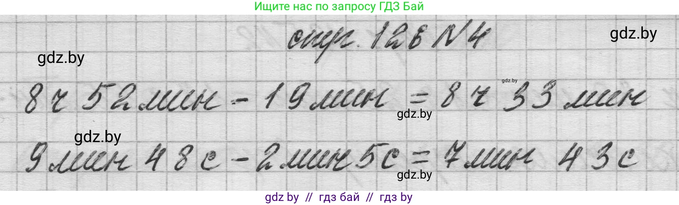 Математика, 3 класс Учебник, авторы: Муравьева Галина Леонидовна, Урбан Мария Анатольевна, издательство Национальный институт образования, Минск, 2021, оранжевого цвета, Часть 2, страница 126, номер 4, Решение 1