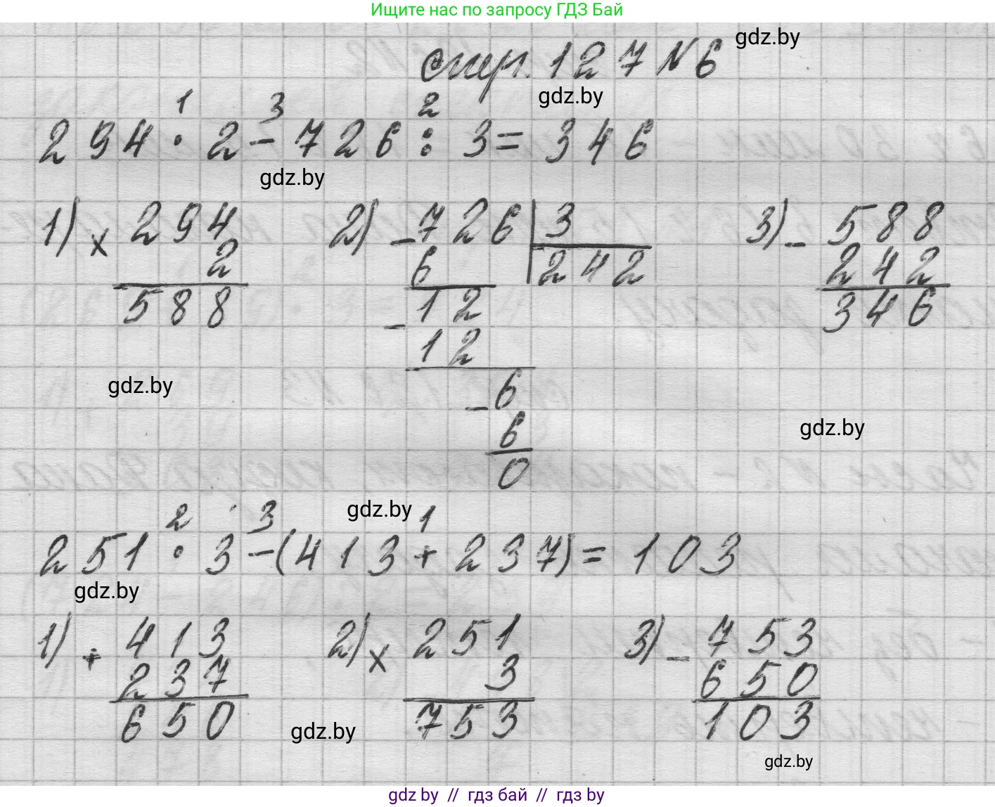 Математика, 3 класс Учебник, авторы: Муравьева Галина Леонидовна, Урбан Мария Анатольевна, издательство Национальный институт образования, Минск, 2021, оранжевого цвета, Часть 2, страница 127, номер 6, Решение 1