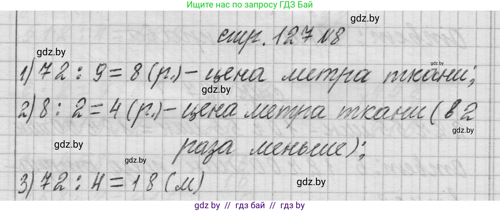 Математика, 3 класс Учебник, авторы: Муравьева Галина Леонидовна, Урбан Мария Анатольевна, издательство Национальный институт образования, Минск, 2021, оранжевого цвета, Часть 2, страница 127, номер 8, Решение 1