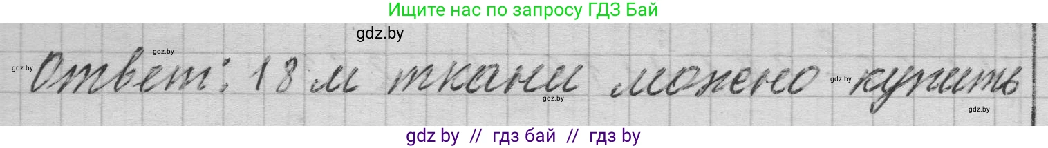 Математика, 3 класс Учебник, авторы: Муравьева Галина Леонидовна, Урбан Мария Анатольевна, издательство Национальный институт образования, Минск, 2021, оранжевого цвета, Часть 2, страница 127, номер 8, Решение 1 (продолжение 2)