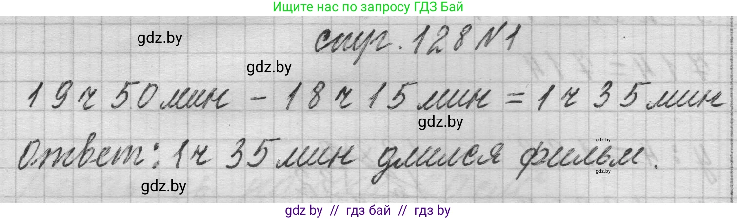 Математика, 3 класс Учебник, авторы: Муравьева Галина Леонидовна, Урбан Мария Анатольевна, издательство Национальный институт образования, Минск, 2021, оранжевого цвета, Часть 2, страница 128, номер 1, Решение 1