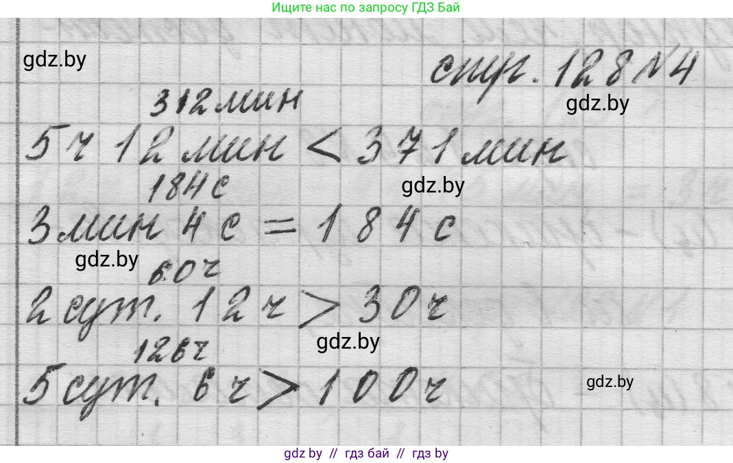 Математика, 3 класс Учебник, авторы: Муравьева Галина Леонидовна, Урбан Мария Анатольевна, издательство Национальный институт образования, Минск, 2021, оранжевого цвета, Часть 2, страница 128, номер 4, Решение 1