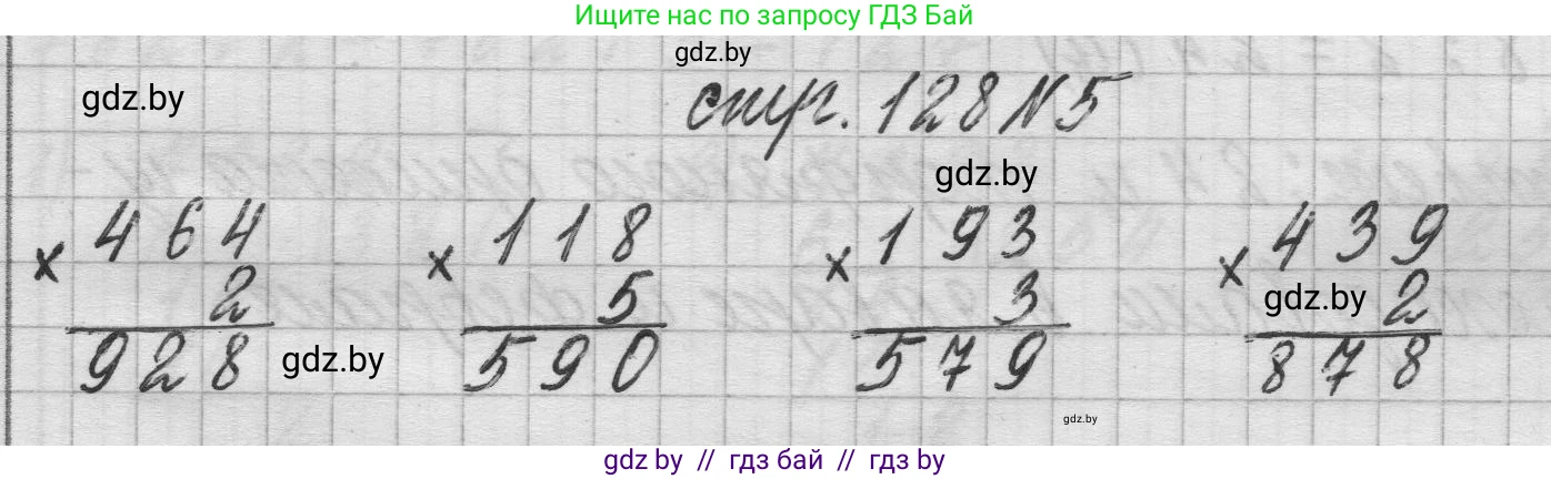 Математика, 3 класс Учебник, авторы: Муравьева Галина Леонидовна, Урбан Мария Анатольевна, издательство Национальный институт образования, Минск, 2021, оранжевого цвета, Часть 2, страница 128, номер 5, Решение 1