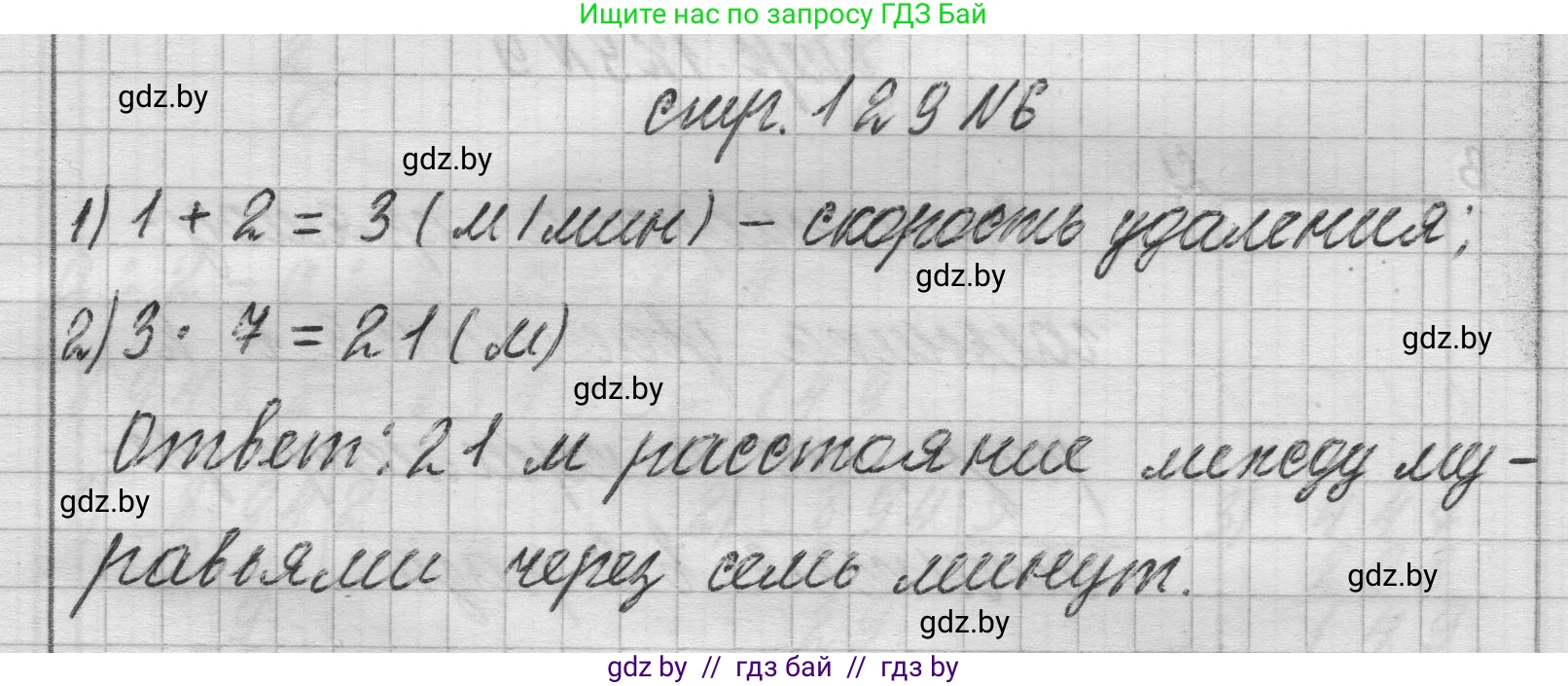 Математика, 3 класс Учебник, авторы: Муравьева Галина Леонидовна, Урбан Мария Анатольевна, издательство Национальный институт образования, Минск, 2021, оранжевого цвета, Часть 2, страница 129, номер 6, Решение 1