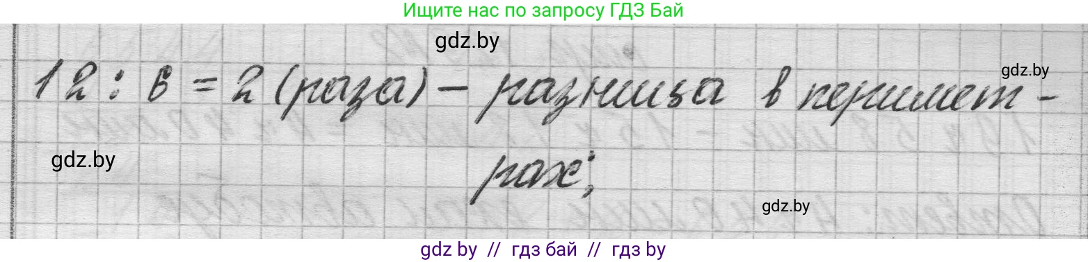 Математика, 3 класс Учебник, авторы: Муравьева Галина Леонидовна, Урбан Мария Анатольевна, издательство Национальный институт образования, Минск, 2021, оранжевого цвета, Часть 2, страница 129, номер 9, Решение 1 (продолжение 2)