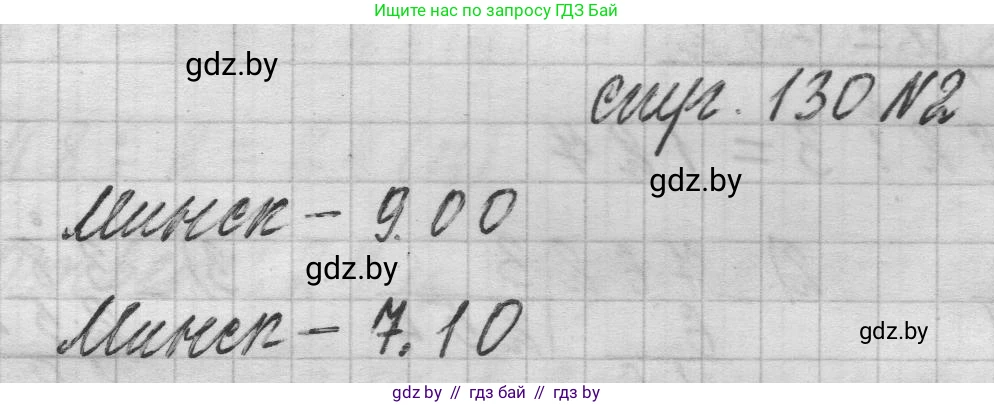 Математика, 3 класс Учебник, авторы: Муравьева Галина Леонидовна, Урбан Мария Анатольевна, издательство Национальный институт образования, Минск, 2021, оранжевого цвета, Часть 2, страница 130, номер 2, Решение 1