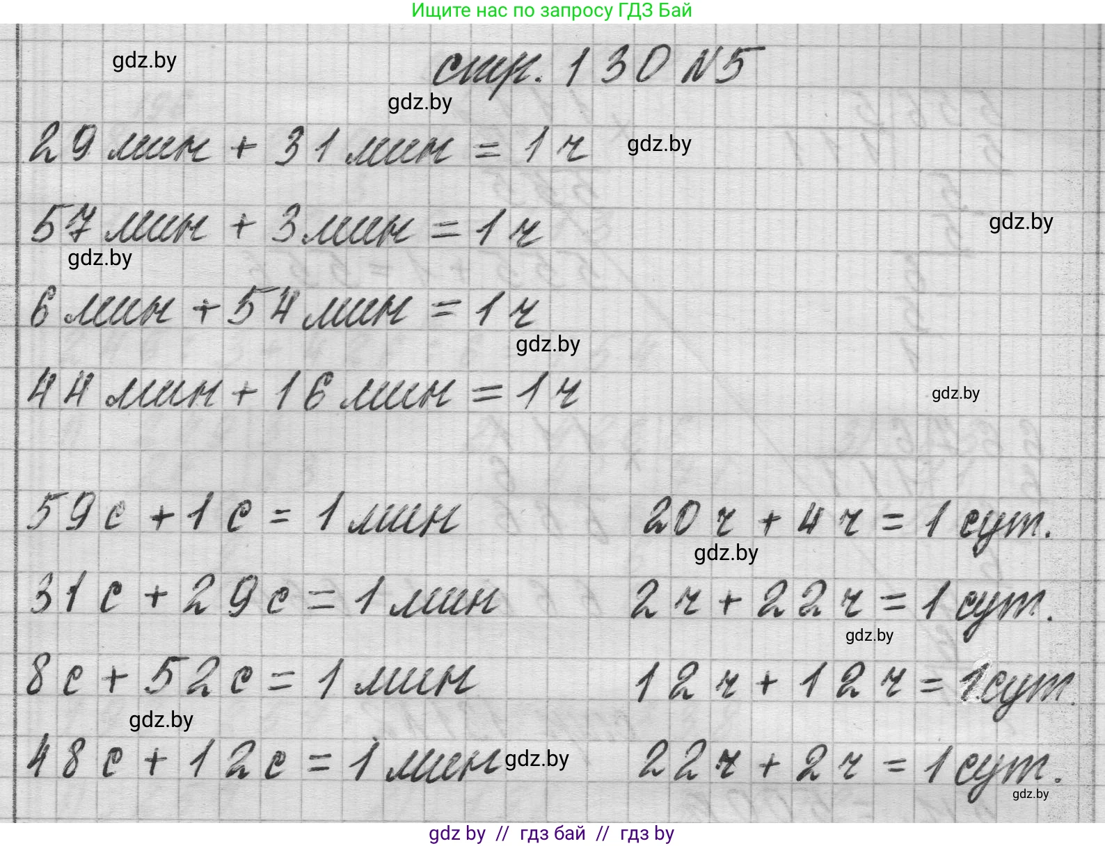 Математика, 3 класс Учебник, авторы: Муравьева Галина Леонидовна, Урбан Мария Анатольевна, издательство Национальный институт образования, Минск, 2021, оранжевого цвета, Часть 2, страница 130, номер 5, Решение 1