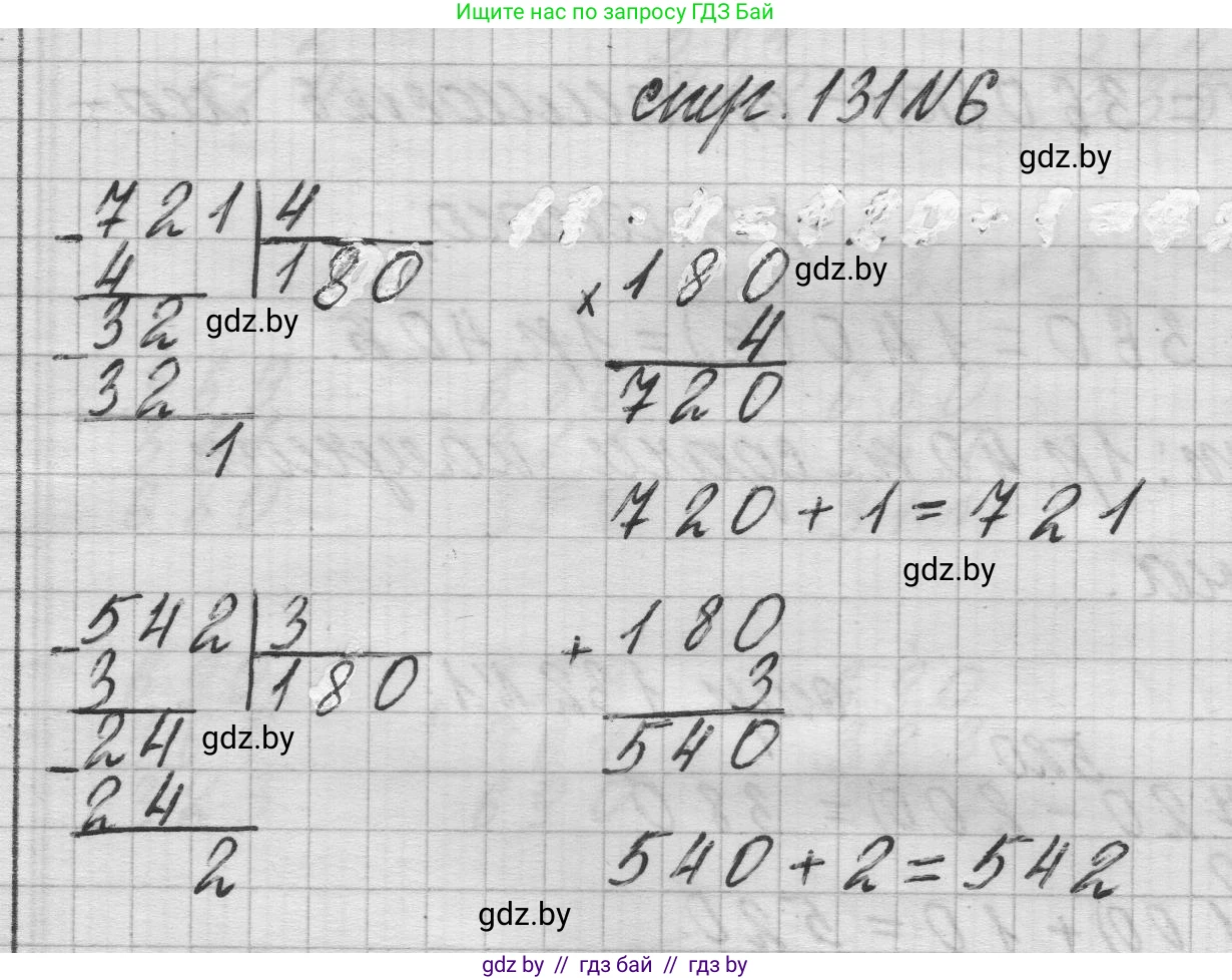 Математика, 3 класс Учебник, авторы: Муравьева Галина Леонидовна, Урбан Мария Анатольевна, издательство Национальный институт образования, Минск, 2021, оранжевого цвета, Часть 2, страница 131, номер 6, Решение 1
