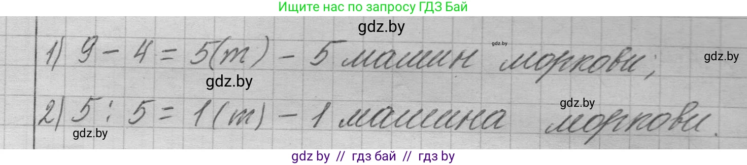 Математика, 3 класс Учебник, авторы: Муравьева Галина Леонидовна, Урбан Мария Анатольевна, издательство Национальный институт образования, Минск, 2021, оранжевого цвета, Часть 2, страница 131, номер 9, Решение 1 (продолжение 2)
