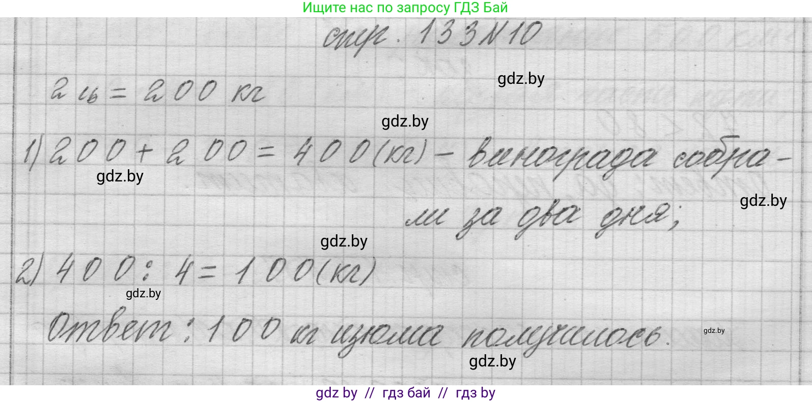 Математика, 3 класс Учебник, авторы: Муравьева Галина Леонидовна, Урбан Мария Анатольевна, издательство Национальный институт образования, Минск, 2021, оранжевого цвета, Часть 2, страница 133, номер 10, Решение 1