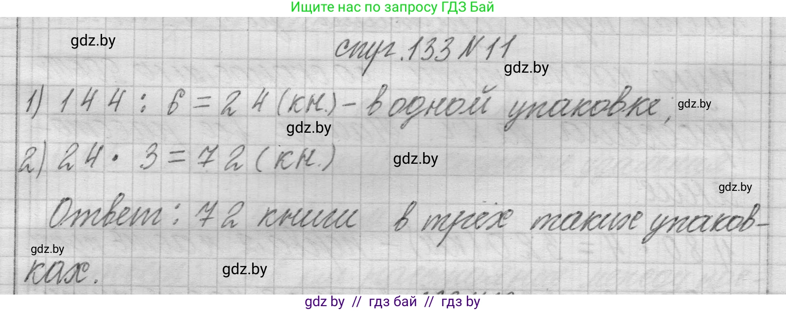 Математика, 3 класс Учебник, авторы: Муравьева Галина Леонидовна, Урбан Мария Анатольевна, издательство Национальный институт образования, Минск, 2021, оранжевого цвета, Часть 2, страница 133, номер 11, Решение 1