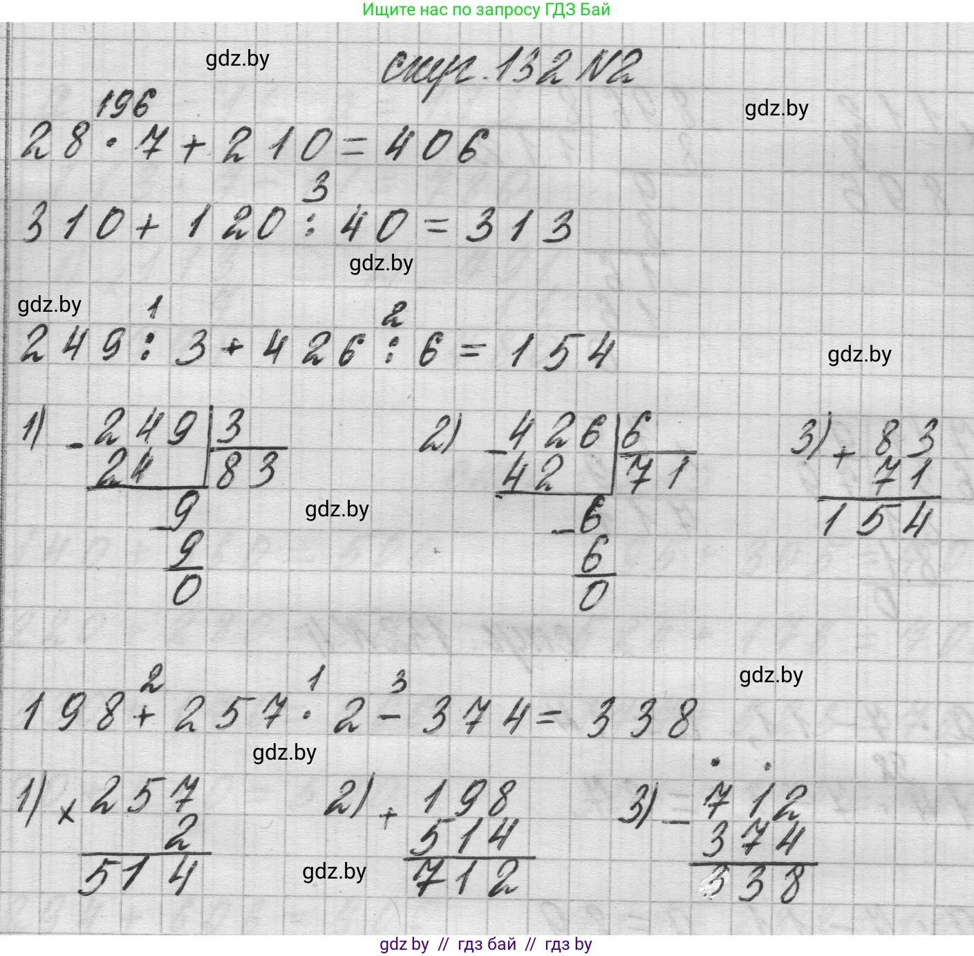 Математика, 3 класс Учебник, авторы: Муравьева Галина Леонидовна, Урбан Мария Анатольевна, издательство Национальный институт образования, Минск, 2021, оранжевого цвета, Часть 2, страница 132, номер 2, Решение 1