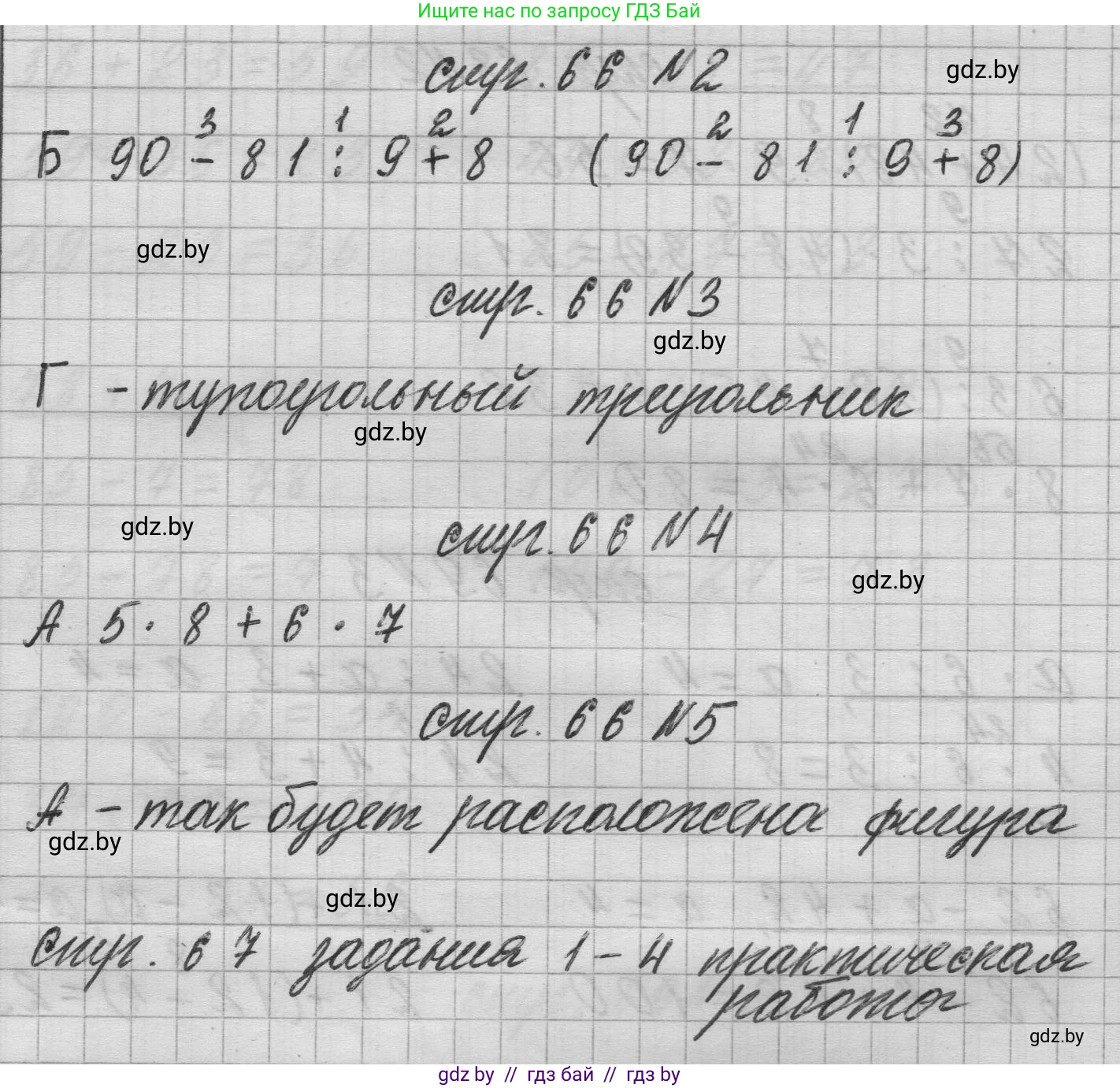 Математика, 3 класс Учебник, авторы: Муравьева Галина Леонидовна, Урбан Мария Анатольевна, издательство Национальный институт образования, Минск, 2021, оранжевого цвета, Часть 1, страница 66, Решение 1 (продолжение 2)