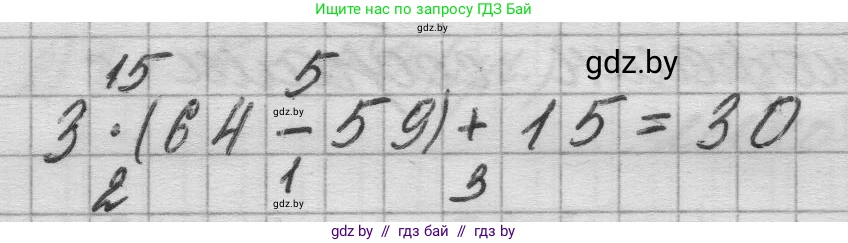 Математика, 3 класс Учебник, авторы: Муравьева Галина Леонидовна, Урбан Мария Анатольевна, издательство Национальный институт образования, Минск, 2021, оранжевого цвета, Часть 1, страница 57, Решение 1 (продолжение 2)