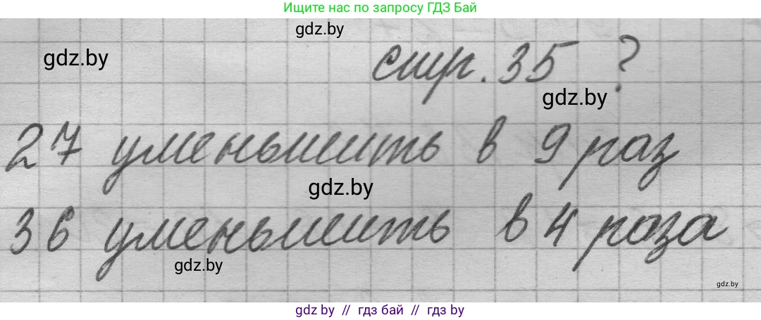 Математика, 3 класс Учебник, авторы: Муравьева Галина Леонидовна, Урбан Мария Анатольевна, издательство Национальный институт образования, Минск, 2021, оранжевого цвета, Часть 1, страница 35, Решение 1