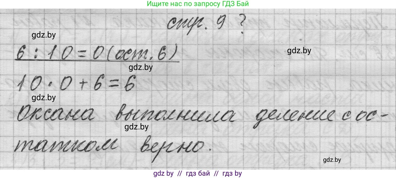 Математика, 3 класс Учебник, авторы: Муравьева Галина Леонидовна, Урбан Мария Анатольевна, издательство Национальный институт образования, Минск, 2021, оранжевого цвета, Часть 2, страница 9, Решение 1