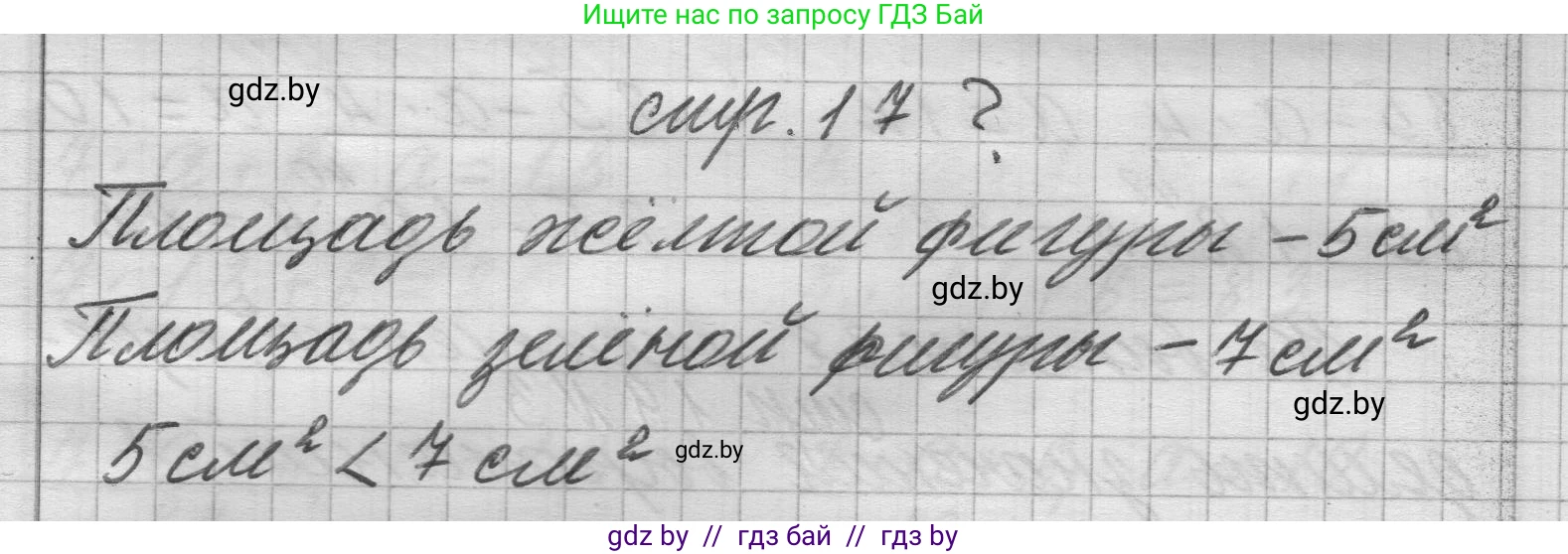 Математика, 3 класс Учебник, авторы: Муравьева Галина Леонидовна, Урбан Мария Анатольевна, издательство Национальный институт образования, Минск, 2021, оранжевого цвета, Часть 2, страница 17, Решение 1
