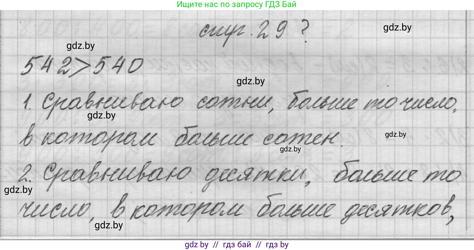 Математика, 3 класс Учебник, авторы: Муравьева Галина Леонидовна, Урбан Мария Анатольевна, издательство Национальный институт образования, Минск, 2021, оранжевого цвета, Часть 2, страница 29, Решение 1