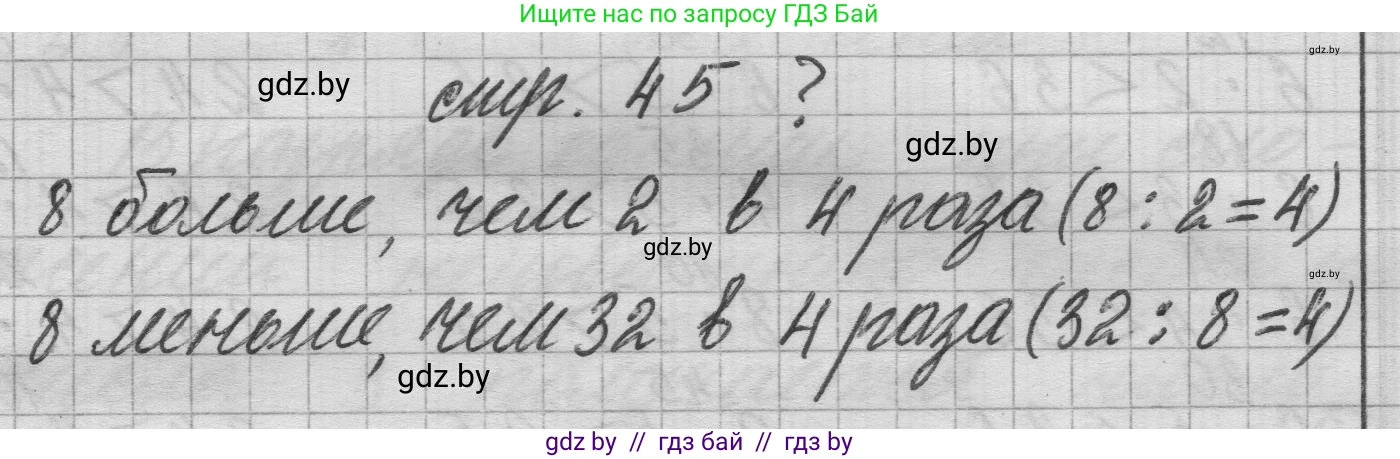 Математика, 3 класс Учебник, авторы: Муравьева Галина Леонидовна, Урбан Мария Анатольевна, издательство Национальный институт образования, Минск, 2021, оранжевого цвета, Часть 1, страница 45, Решение 1
