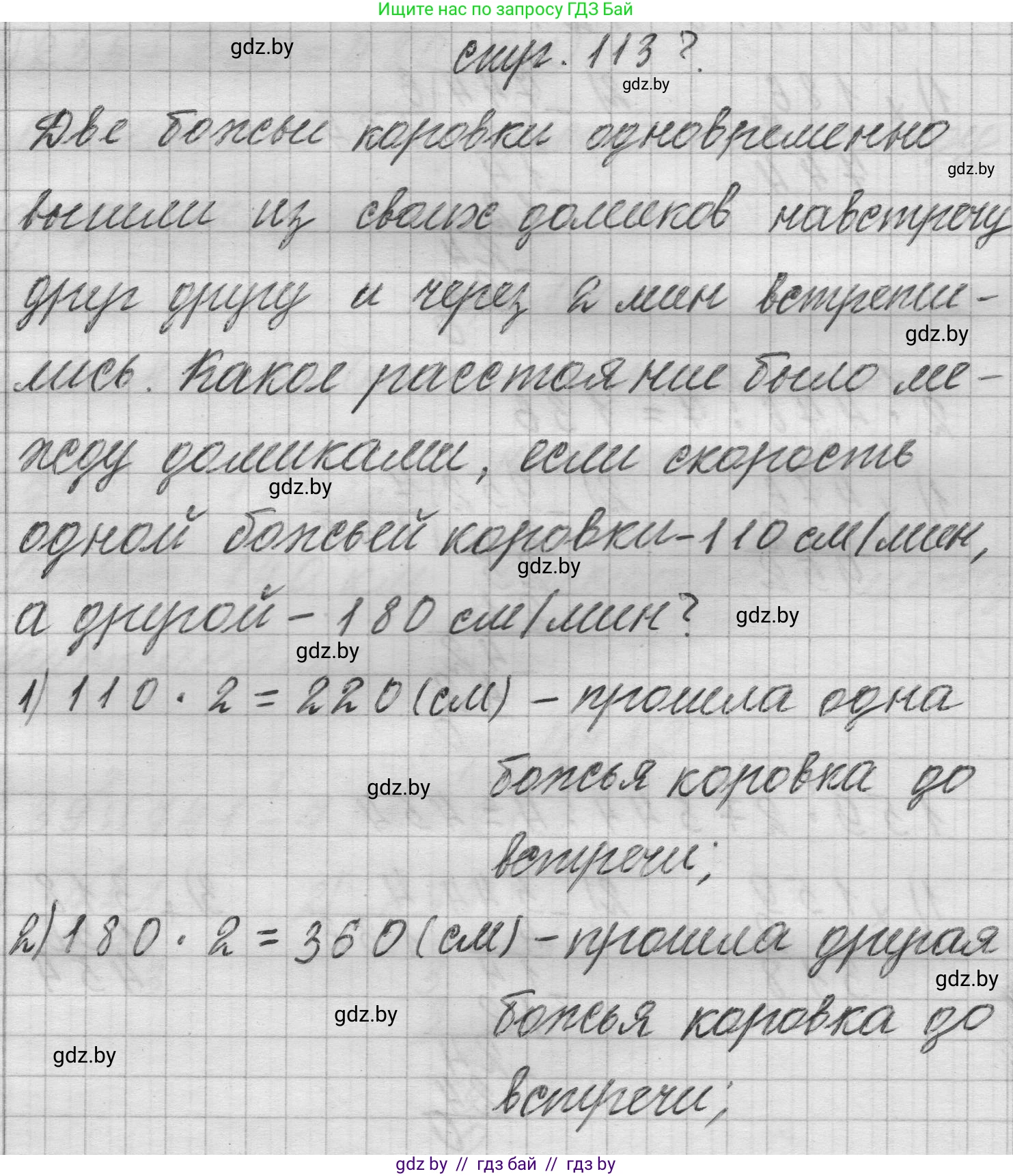 Математика, 3 класс Учебник, авторы: Муравьева Галина Леонидовна, Урбан Мария Анатольевна, издательство Национальный институт образования, Минск, 2021, оранжевого цвета, Часть 2, страница 113, Решение 1