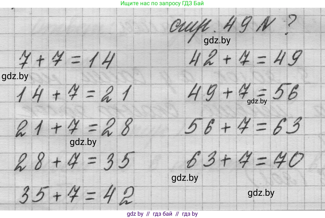 Математика, 3 класс Учебник, авторы: Муравьева Галина Леонидовна, Урбан Мария Анатольевна, издательство Национальный институт образования, Минск, 2021, оранжевого цвета, Часть 1, страница 49, Решение 1