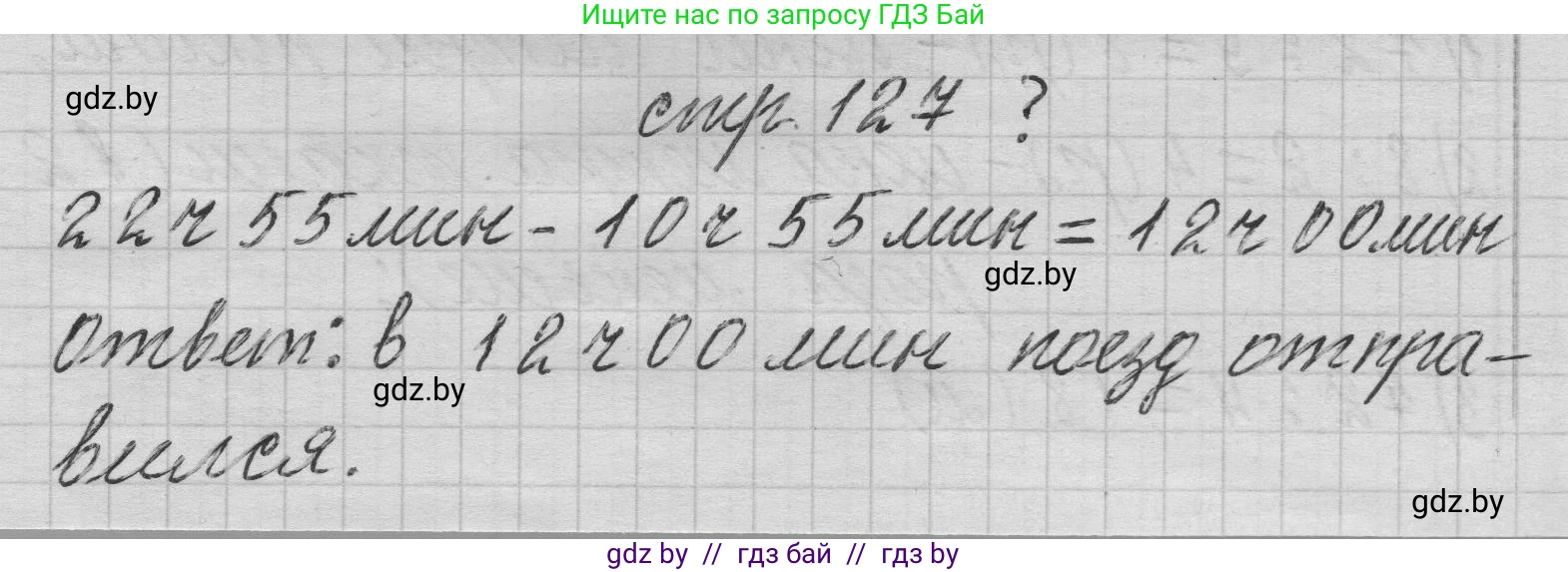 Математика, 3 класс Учебник, авторы: Муравьева Галина Леонидовна, Урбан Мария Анатольевна, издательство Национальный институт образования, Минск, 2021, оранжевого цвета, Часть 2, страница 127, Решение 1