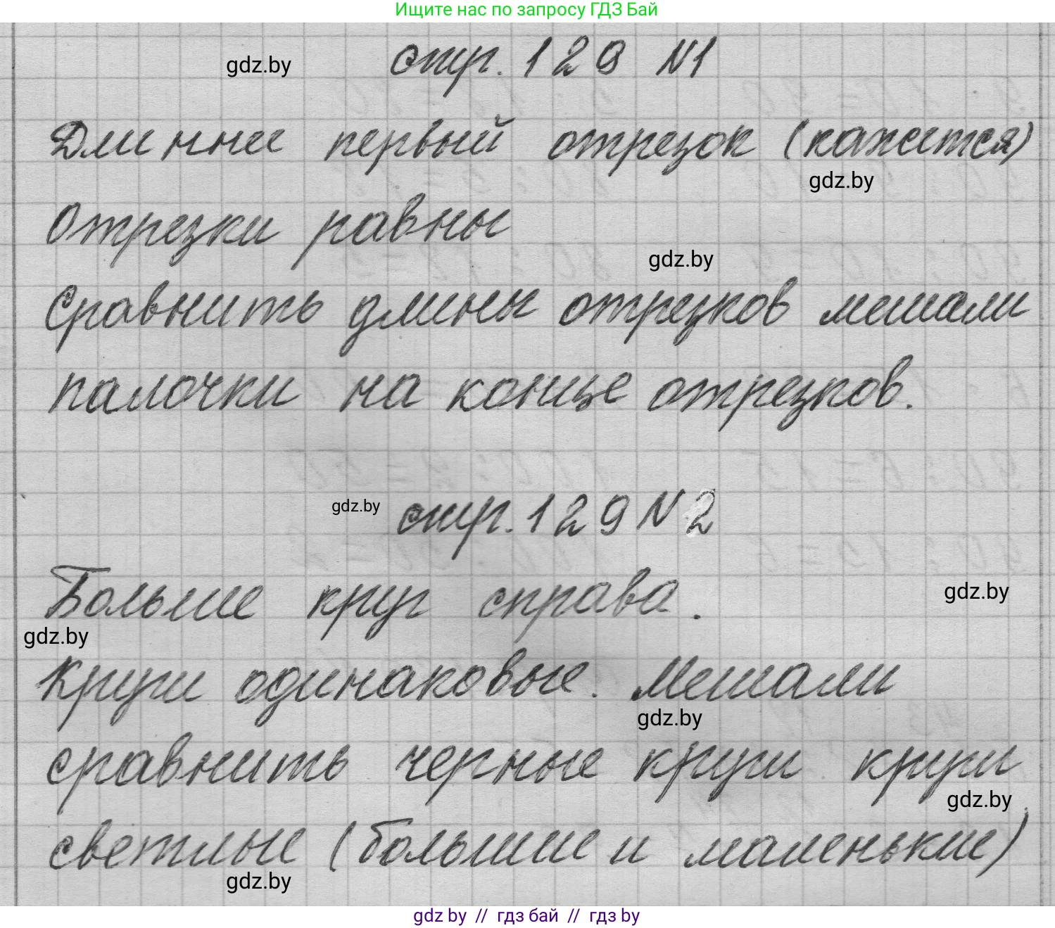 Математика, 3 класс Учебник, авторы: Муравьева Галина Леонидовна, Урбан Мария Анатольевна, издательство Национальный институт образования, Минск, 2021, оранжевого цвета, Часть 1, страница 129, Решение 1