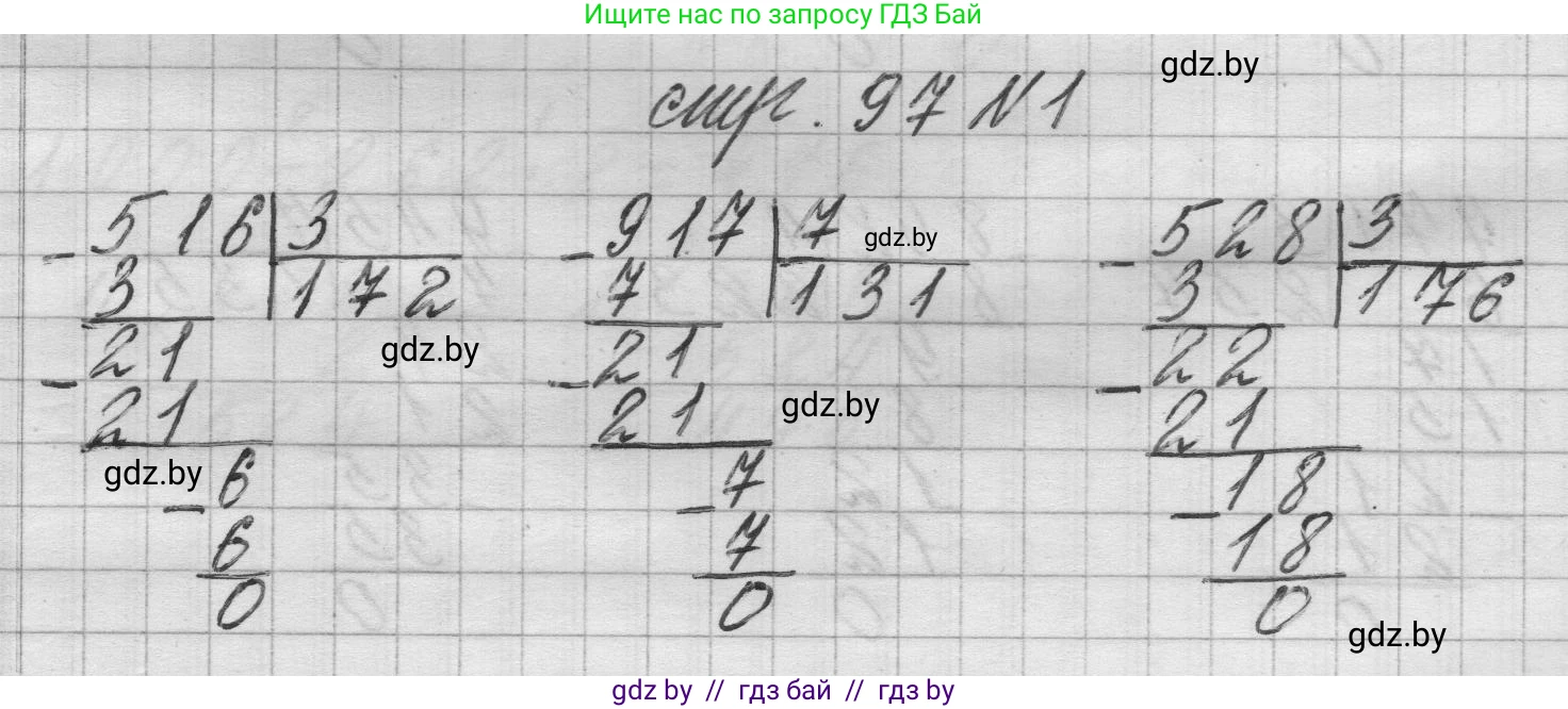 Математика, 3 класс Учебник, авторы: Муравьева Галина Леонидовна, Урбан Мария Анатольевна, издательство Национальный институт образования, Минск, 2021, оранжевого цвета, Часть 2, страница 97, Решение 1