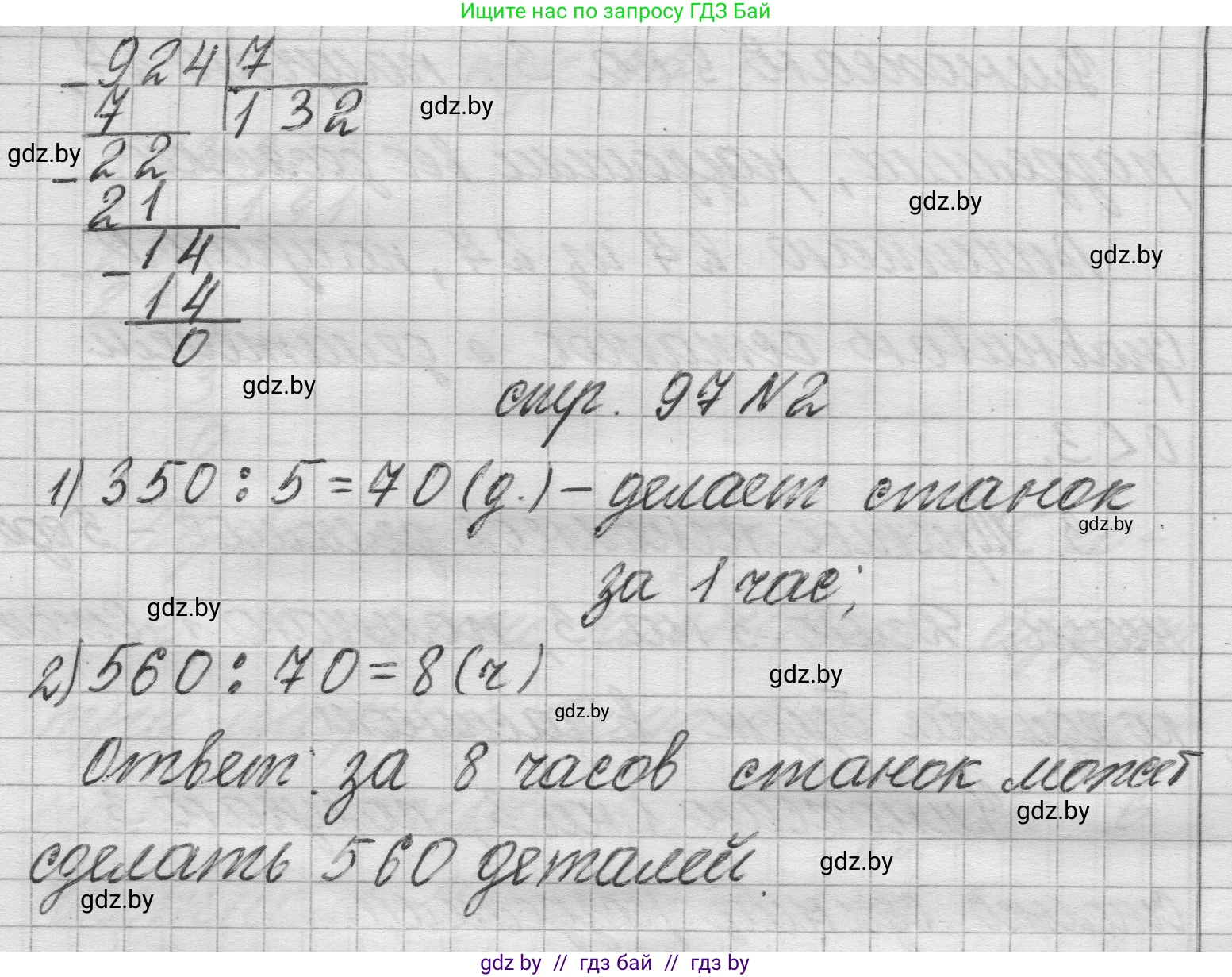 Математика, 3 класс Учебник, авторы: Муравьева Галина Леонидовна, Урбан Мария Анатольевна, издательство Национальный институт образования, Минск, 2021, оранжевого цвета, Часть 2, страница 97, Решение 1 (продолжение 2)