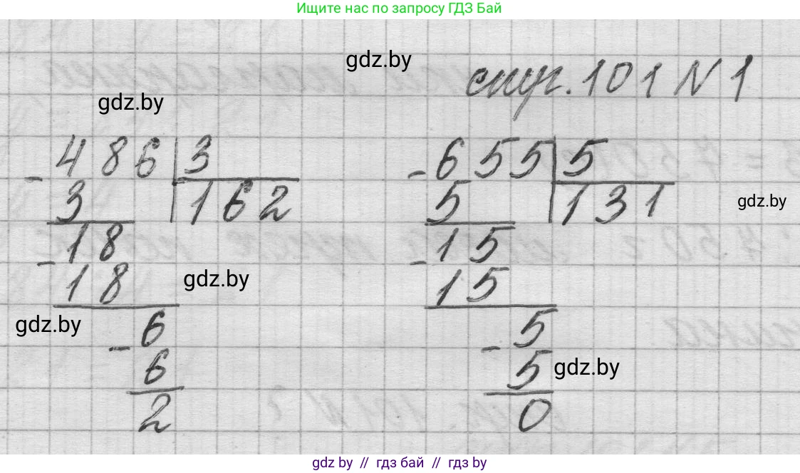 Математика, 3 класс Учебник, авторы: Муравьева Галина Леонидовна, Урбан Мария Анатольевна, издательство Национальный институт образования, Минск, 2021, оранжевого цвета, Часть 2, страница 101, Решение 1