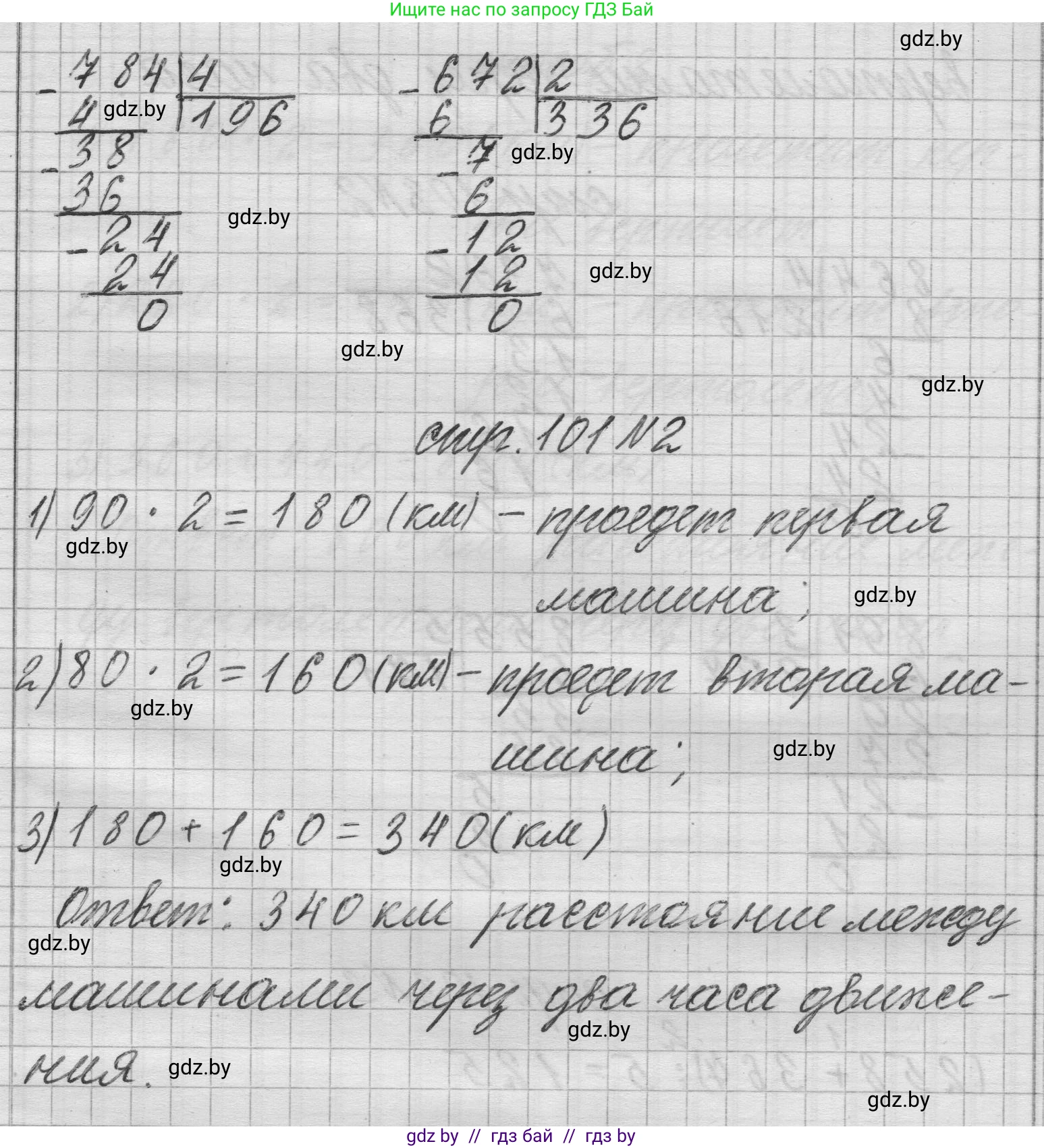 Математика, 3 класс Учебник, авторы: Муравьева Галина Леонидовна, Урбан Мария Анатольевна, издательство Национальный институт образования, Минск, 2021, оранжевого цвета, Часть 2, страница 101, Решение 1 (продолжение 2)