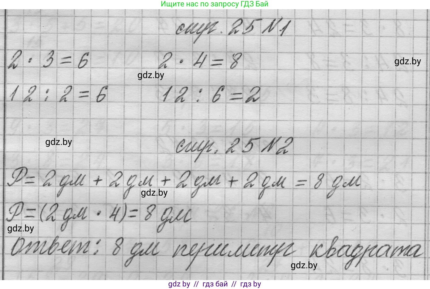 Математика, 3 класс Учебник, авторы: Муравьева Галина Леонидовна, Урбан Мария Анатольевна, издательство Национальный институт образования, Минск, 2021, оранжевого цвета, Часть 1, страница 25, Решение 1