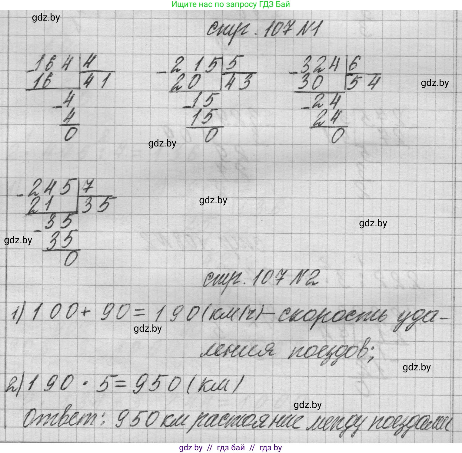 Математика, 3 класс Учебник, авторы: Муравьева Галина Леонидовна, Урбан Мария Анатольевна, издательство Национальный институт образования, Минск, 2021, оранжевого цвета, Часть 2, страница 107, Решение 1