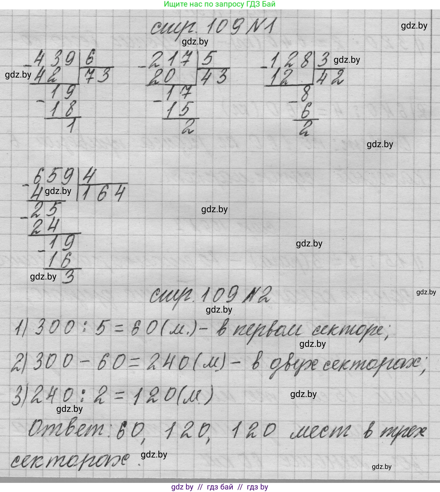 Математика, 3 класс Учебник, авторы: Муравьева Галина Леонидовна, Урбан Мария Анатольевна, издательство Национальный институт образования, Минск, 2021, оранжевого цвета, Часть 2, страница 109, Решение 1