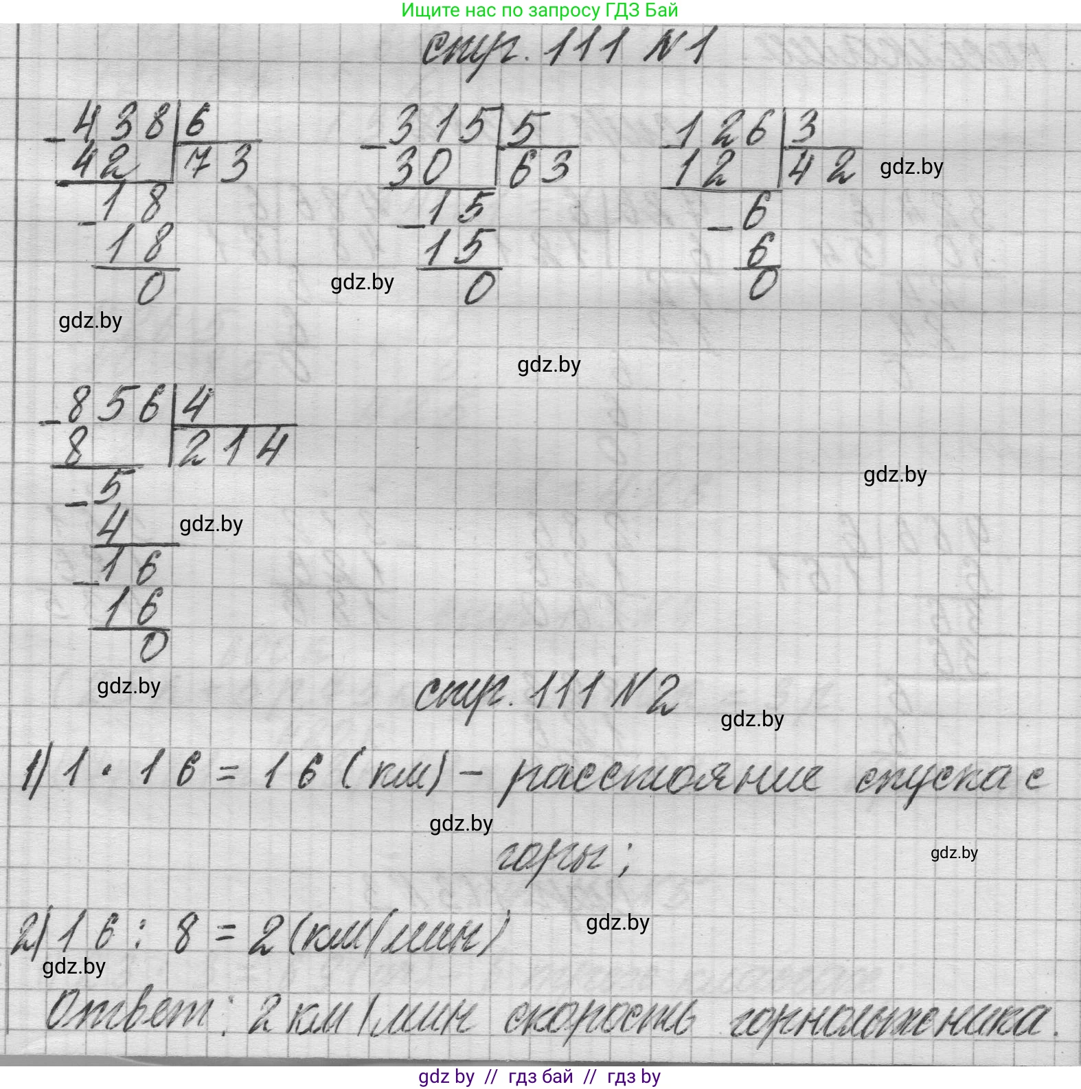 Математика, 3 класс Учебник, авторы: Муравьева Галина Леонидовна, Урбан Мария Анатольевна, издательство Национальный институт образования, Минск, 2021, оранжевого цвета, Часть 2, страница 111, Решение 1