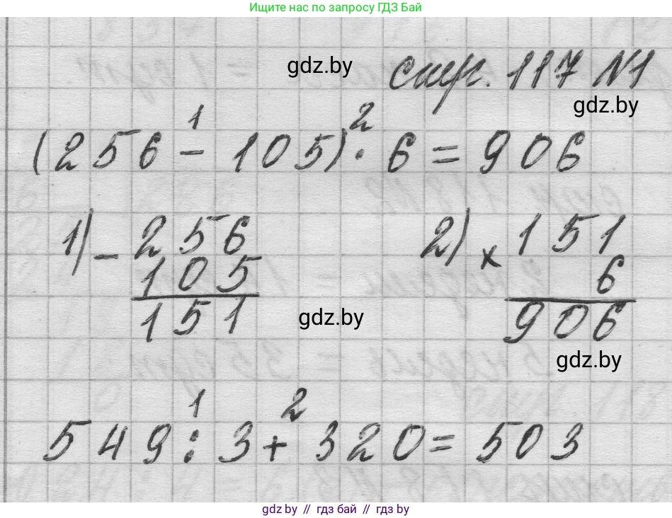 Математика, 3 класс Учебник, авторы: Муравьева Галина Леонидовна, Урбан Мария Анатольевна, издательство Национальный институт образования, Минск, 2021, оранжевого цвета, Часть 2, страница 117, Решение 1