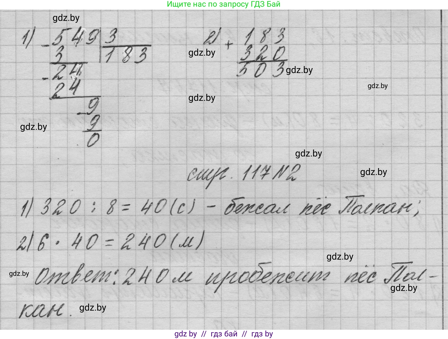Математика, 3 класс Учебник, авторы: Муравьева Галина Леонидовна, Урбан Мария Анатольевна, издательство Национальный институт образования, Минск, 2021, оранжевого цвета, Часть 2, страница 117, Решение 1 (продолжение 2)