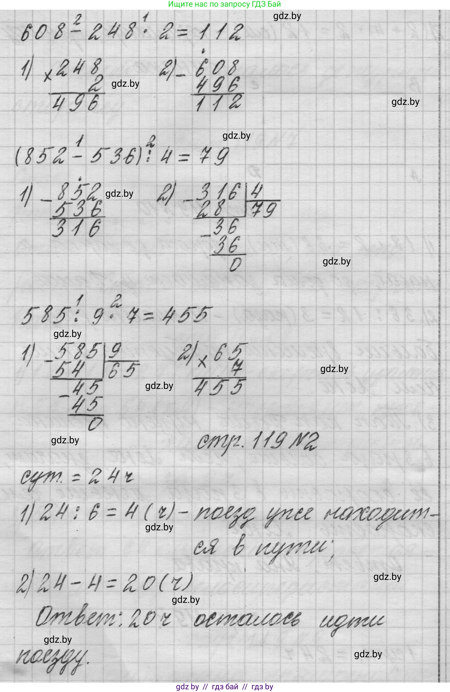 Математика, 3 класс Учебник, авторы: Муравьева Галина Леонидовна, Урбан Мария Анатольевна, издательство Национальный институт образования, Минск, 2021, оранжевого цвета, Часть 2, страница 119, Решение 1