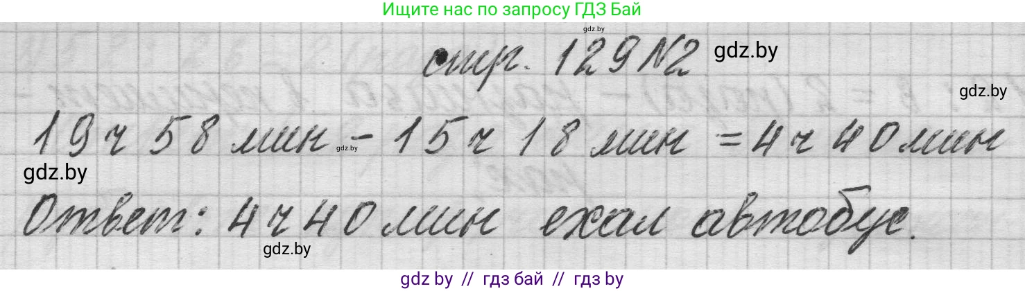 Математика, 3 класс Учебник, авторы: Муравьева Галина Леонидовна, Урбан Мария Анатольевна, издательство Национальный институт образования, Минск, 2021, оранжевого цвета, Часть 2, страница 129, Решение 1 (продолжение 2)