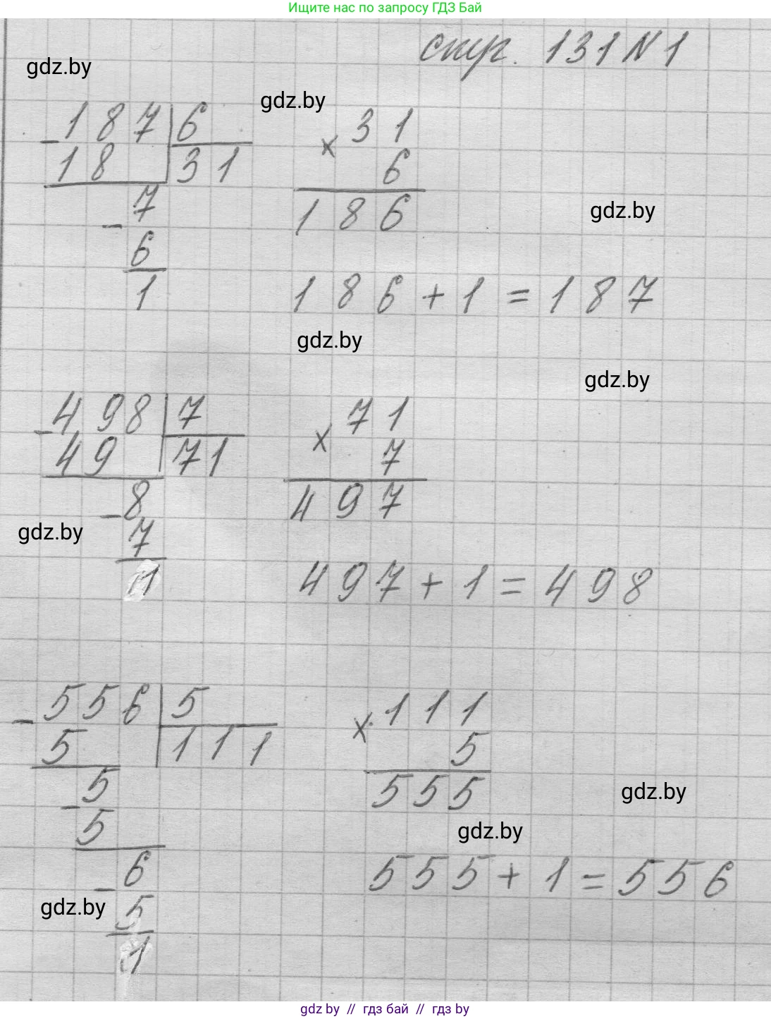 Математика, 3 класс Учебник, авторы: Муравьева Галина Леонидовна, Урбан Мария Анатольевна, издательство Национальный институт образования, Минск, 2021, оранжевого цвета, Часть 2, страница 131, Решение 1