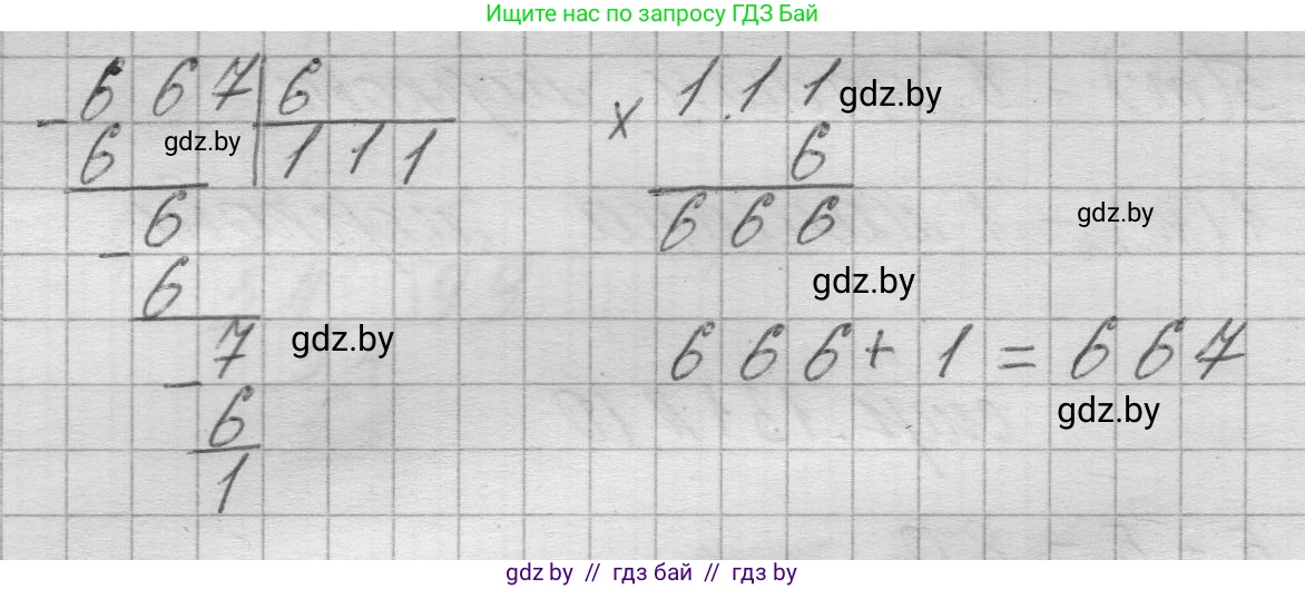 Математика, 3 класс Учебник, авторы: Муравьева Галина Леонидовна, Урбан Мария Анатольевна, издательство Национальный институт образования, Минск, 2021, оранжевого цвета, Часть 2, страница 131, Решение 1 (продолжение 2)