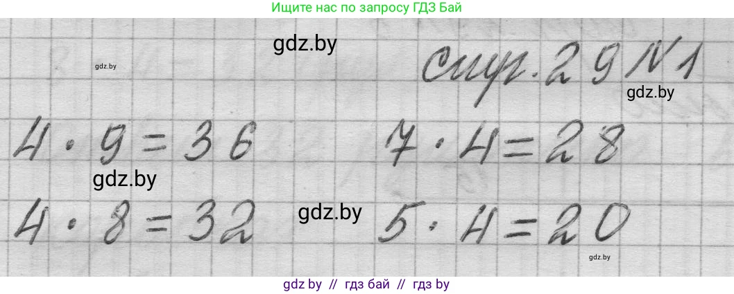Математика, 3 класс Учебник, авторы: Муравьева Галина Леонидовна, Урбан Мария Анатольевна, издательство Национальный институт образования, Минск, 2021, оранжевого цвета, Часть 1, страница 29, Решение 1