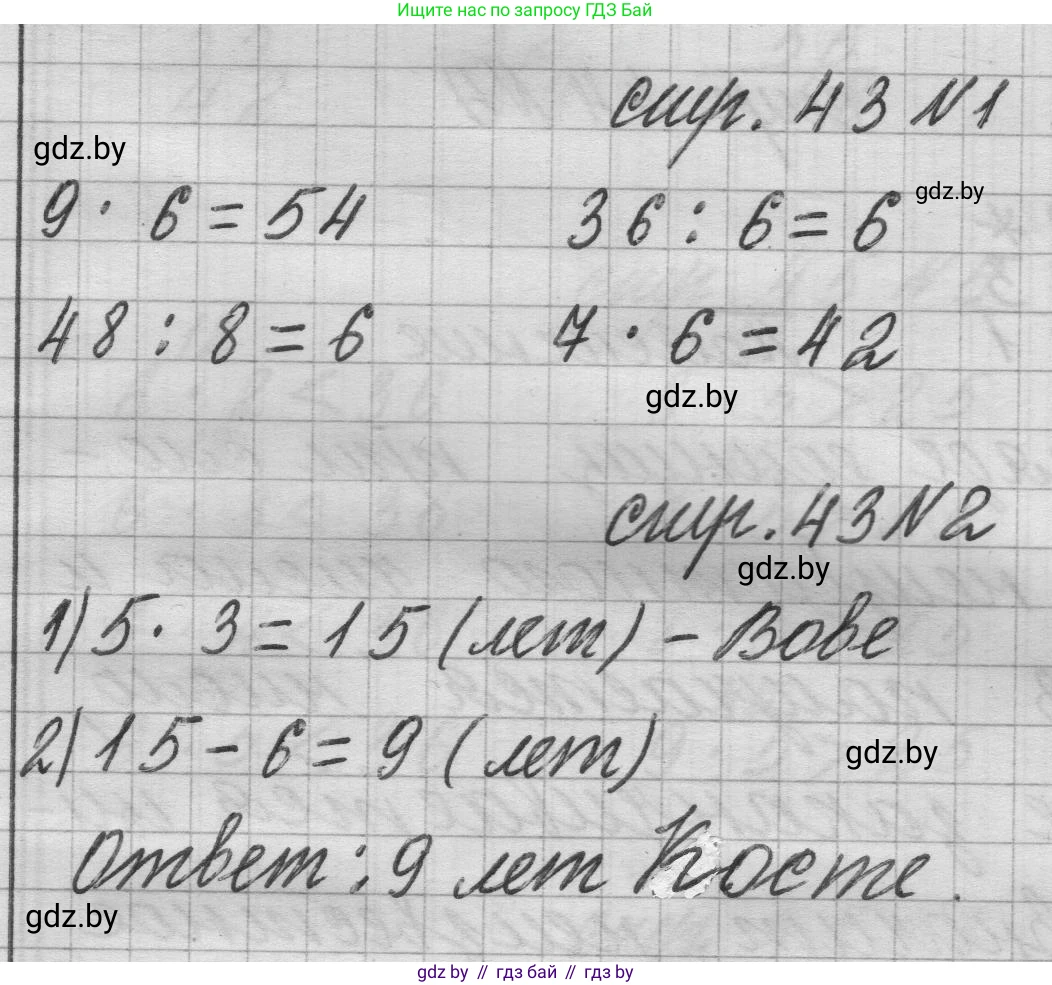 Математика, 3 класс Учебник, авторы: Муравьева Галина Леонидовна, Урбан Мария Анатольевна, издательство Национальный институт образования, Минск, 2021, оранжевого цвета, Часть 1, страница 43, Решение 1