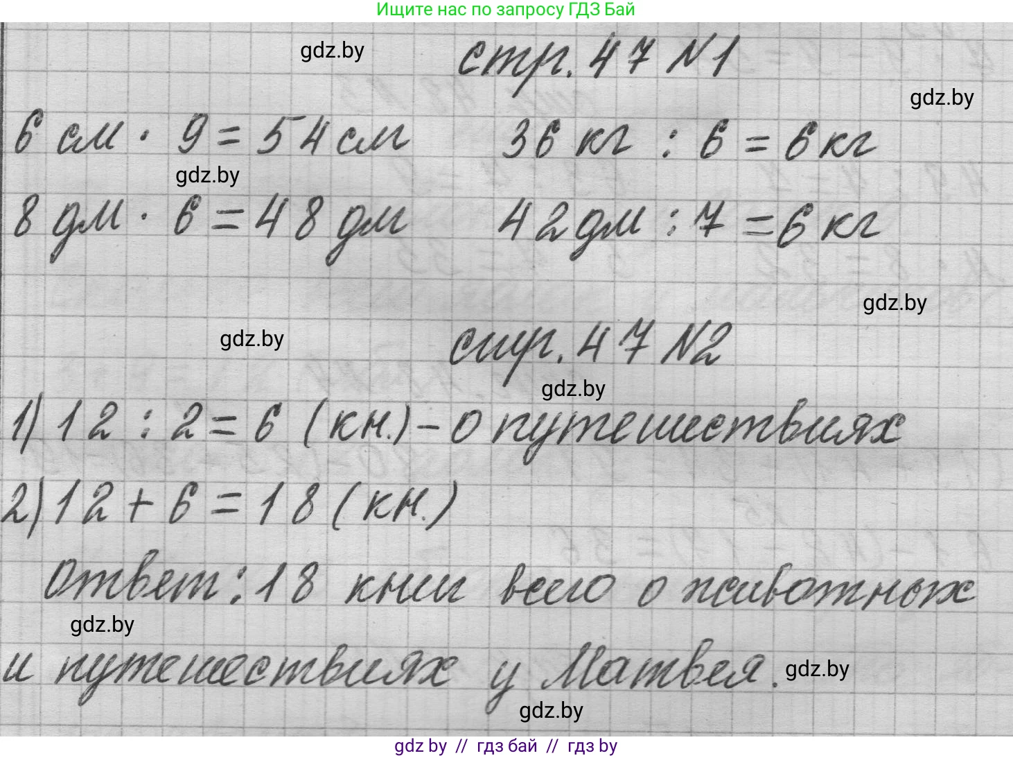 Математика, 3 класс Учебник, авторы: Муравьева Галина Леонидовна, Урбан Мария Анатольевна, издательство Национальный институт образования, Минск, 2021, оранжевого цвета, Часть 1, страница 47, Решение 1
