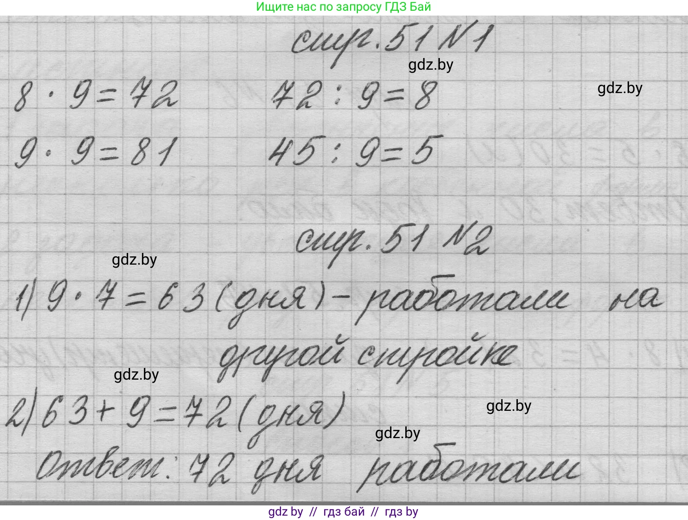 Математика, 3 класс Учебник, авторы: Муравьева Галина Леонидовна, Урбан Мария Анатольевна, издательство Национальный институт образования, Минск, 2021, оранжевого цвета, Часть 1, страница 51, Решение 1