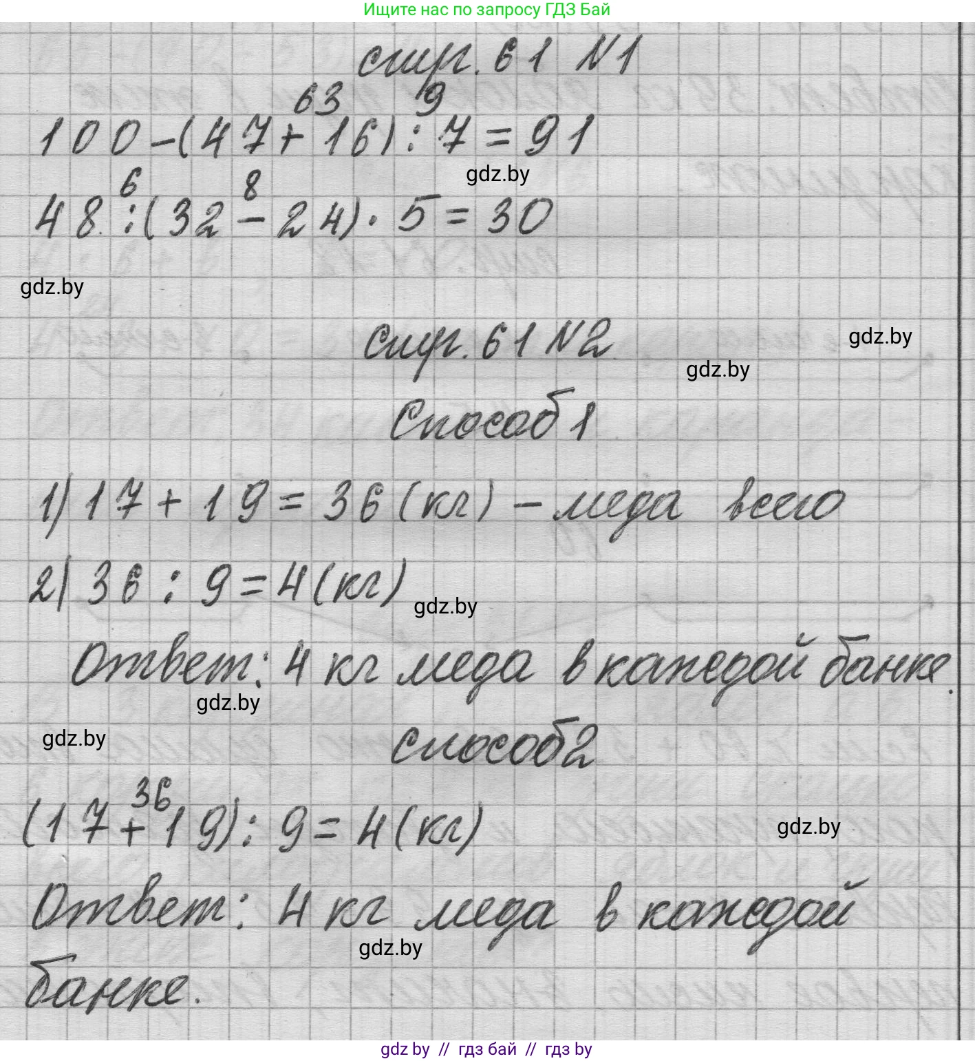Математика, 3 класс Учебник, авторы: Муравьева Галина Леонидовна, Урбан Мария Анатольевна, издательство Национальный институт образования, Минск, 2021, оранжевого цвета, Часть 1, страница 61, Решение 1