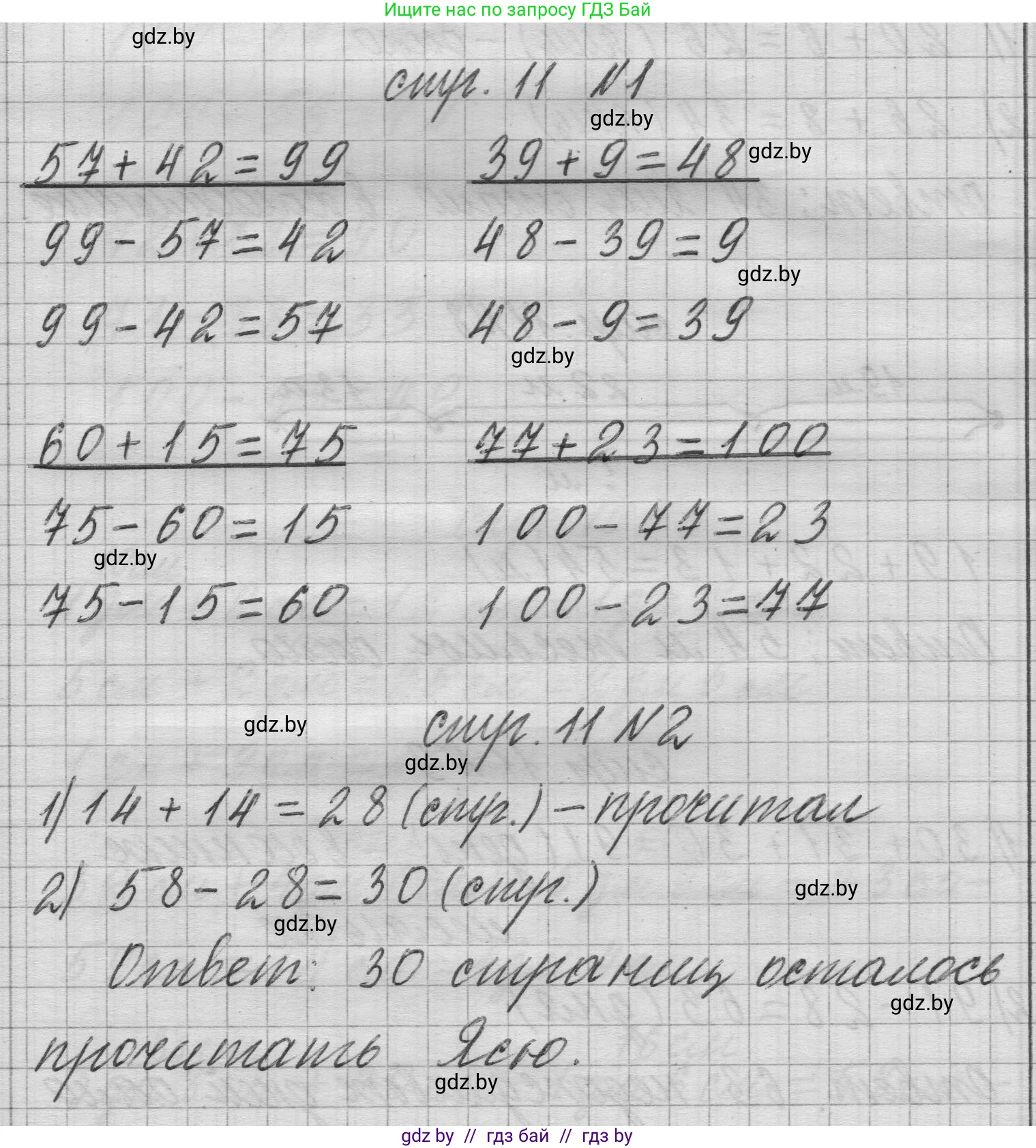 Математика, 3 класс Учебник, авторы: Муравьева Галина Леонидовна, Урбан Мария Анатольевна, издательство Национальный институт образования, Минск, 2021, оранжевого цвета, Часть 1, страница 11, Решение 1