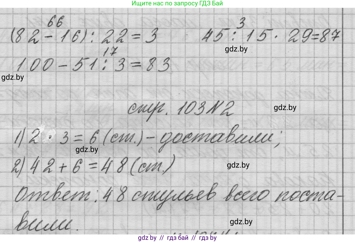 Математика, 3 класс Учебник, авторы: Муравьева Галина Леонидовна, Урбан Мария Анатольевна, издательство Национальный институт образования, Минск, 2021, оранжевого цвета, Часть 1, страница 103, Решение 1