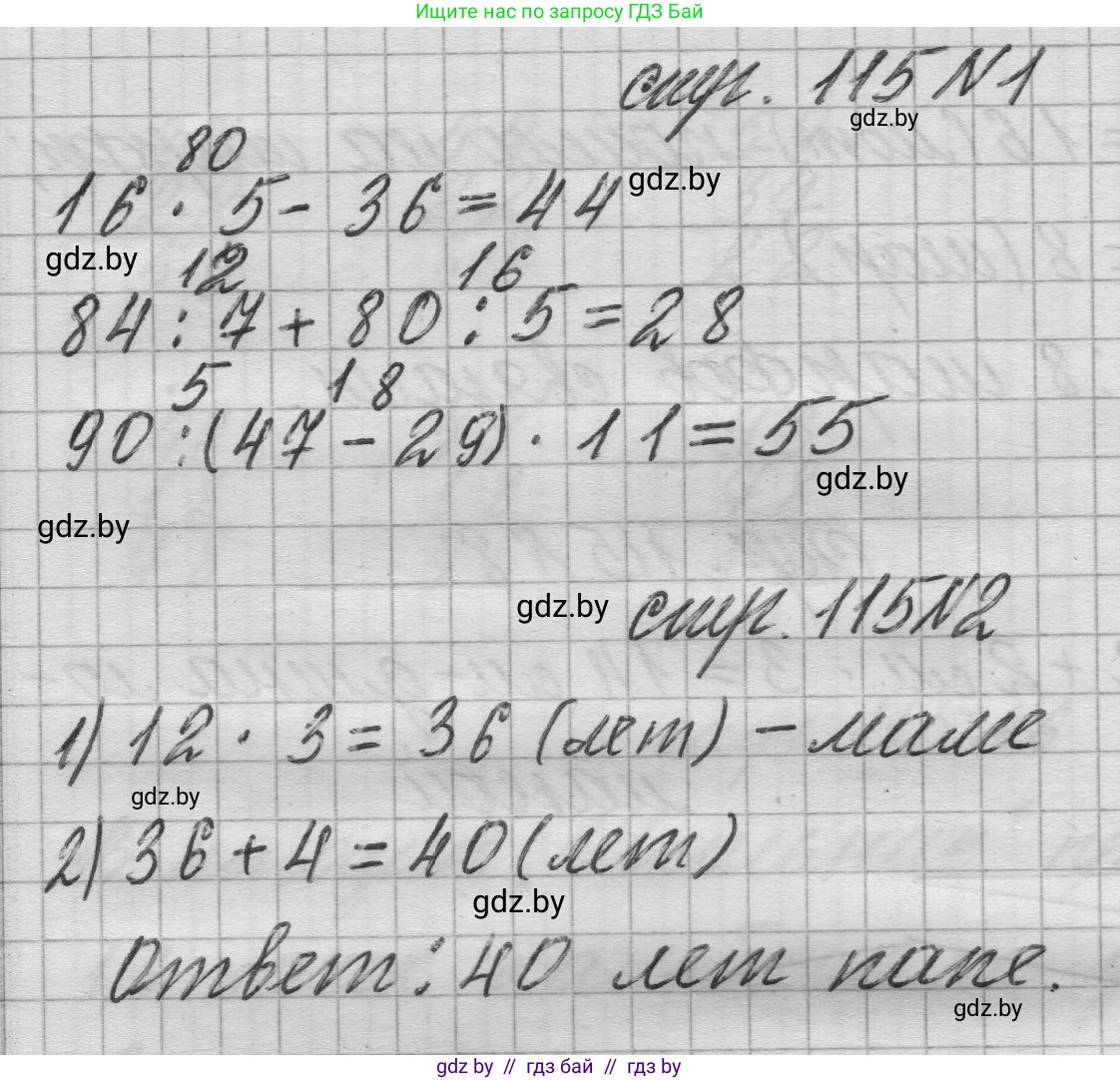 Математика, 3 класс Учебник, авторы: Муравьева Галина Леонидовна, Урбан Мария Анатольевна, издательство Национальный институт образования, Минск, 2021, оранжевого цвета, Часть 1, страница 115, Решение 1