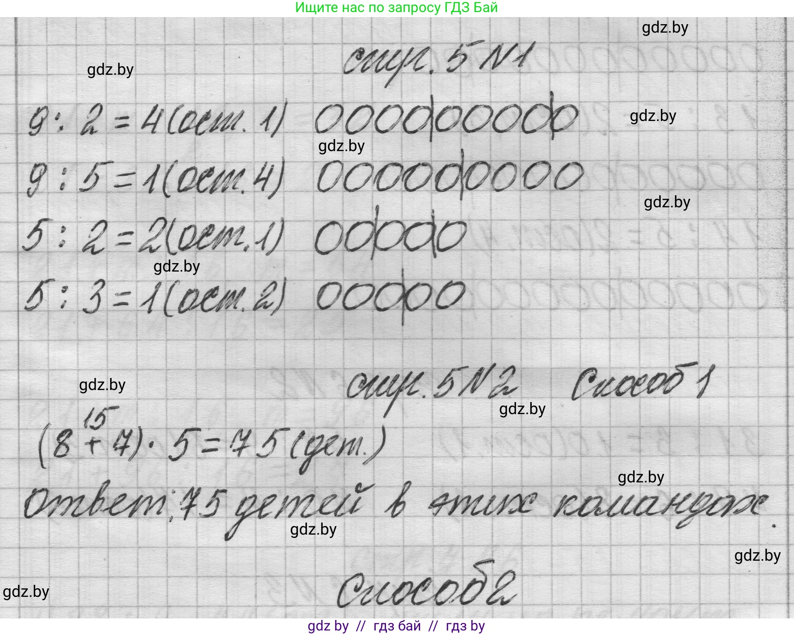 Математика, 3 класс Учебник, авторы: Муравьева Галина Леонидовна, Урбан Мария Анатольевна, издательство Национальный институт образования, Минск, 2021, оранжевого цвета, Часть 2, страница 5, Решение 1